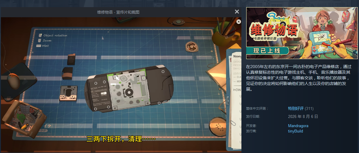 维修物语操作界面截图