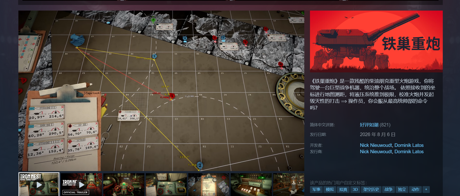 Steam搜索IRONNEST:HeavyTurret示意图