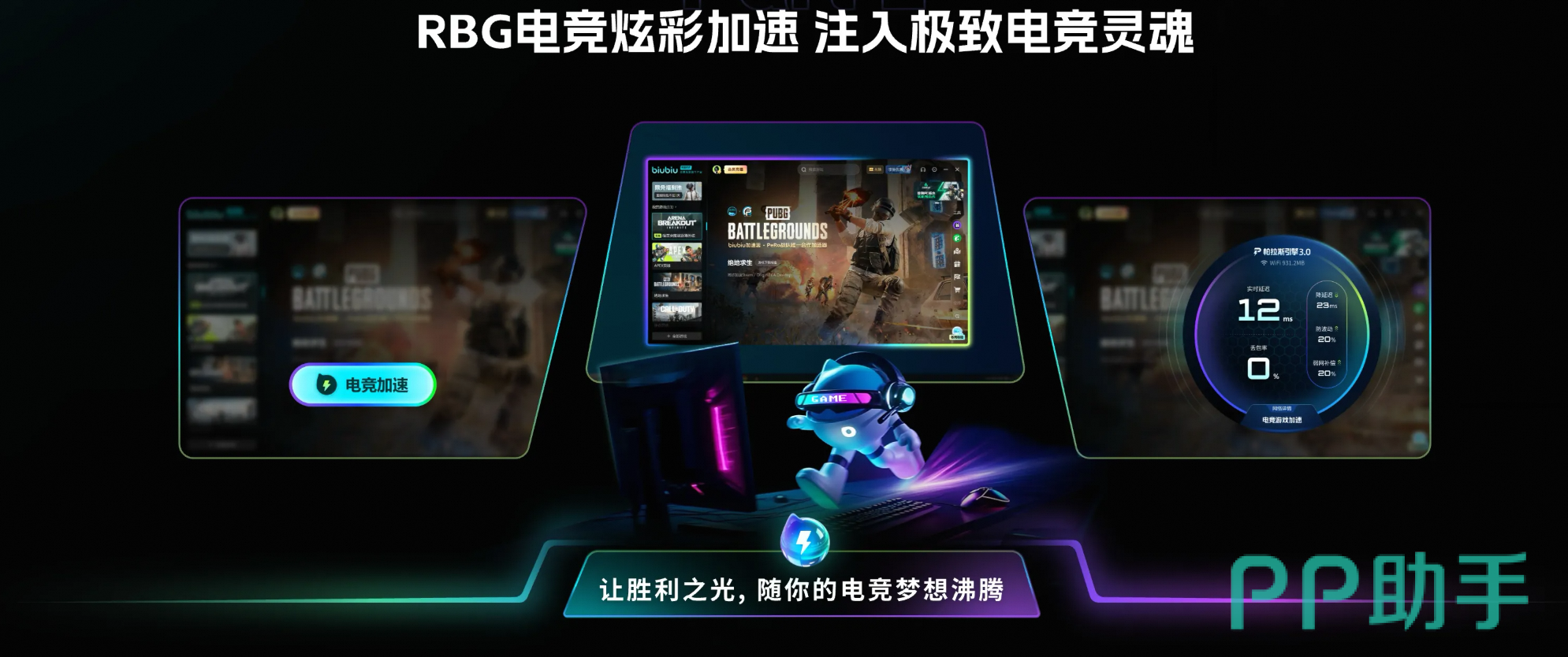biubiu加速器客户端运行界面