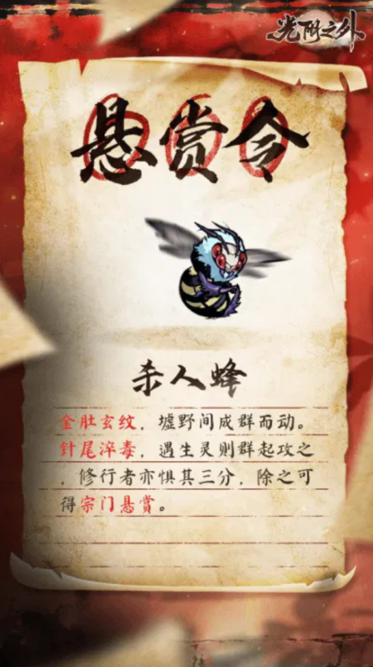 光阴之外手游杀人蜂打法攻略及赏金任务全流程详解