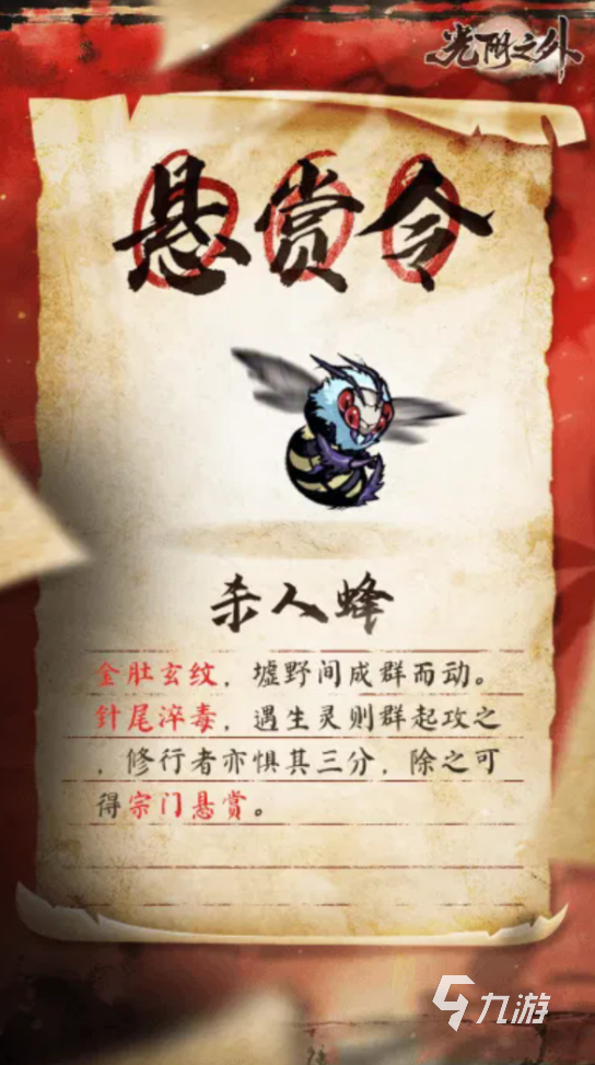 光阴之外手游杀人蜂打法攻略及赏金任务全流程详解