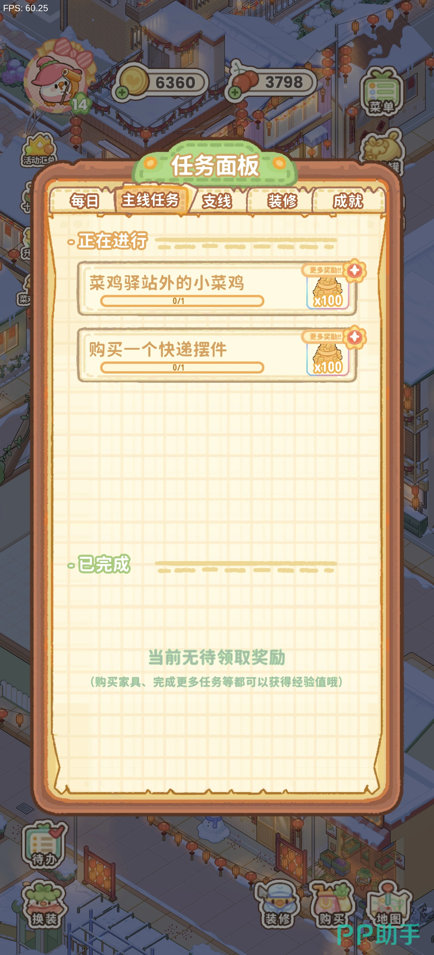 居民委托任务界面展示