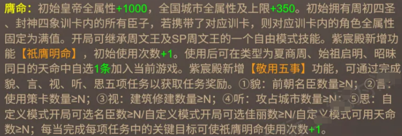 膺命技能界面展示