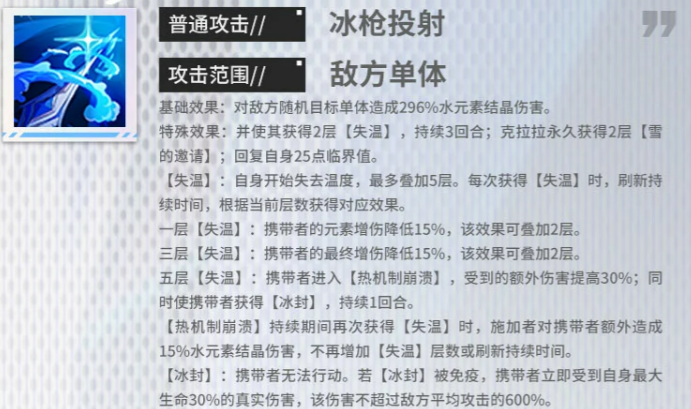 克拉拉主动技能潮汐冰锁效果示意图