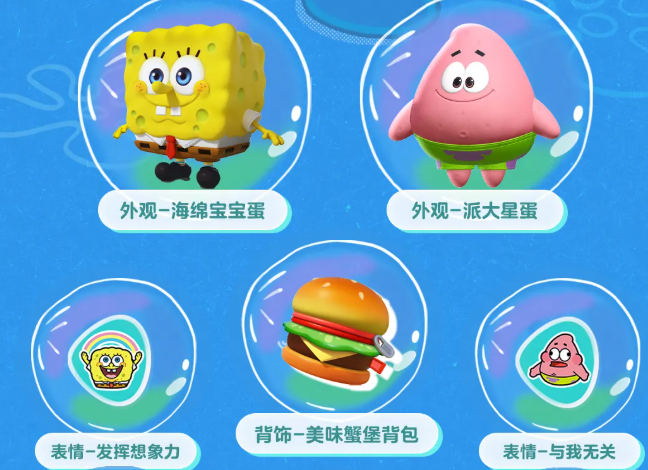 蛋仔派对海绵宝宝联动外观展示图