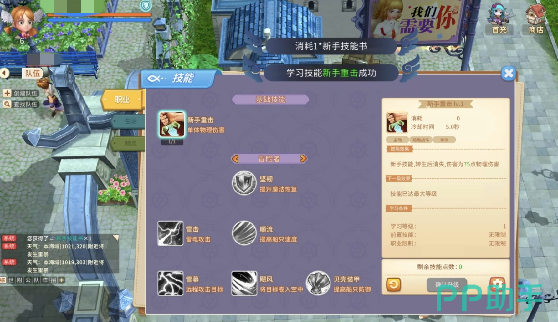 航海记职业转职界面截图