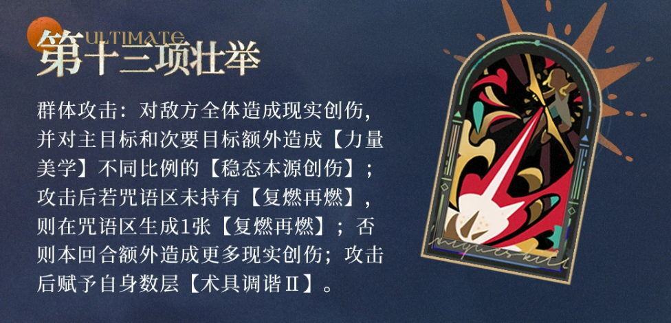 金镞所向技能效果图