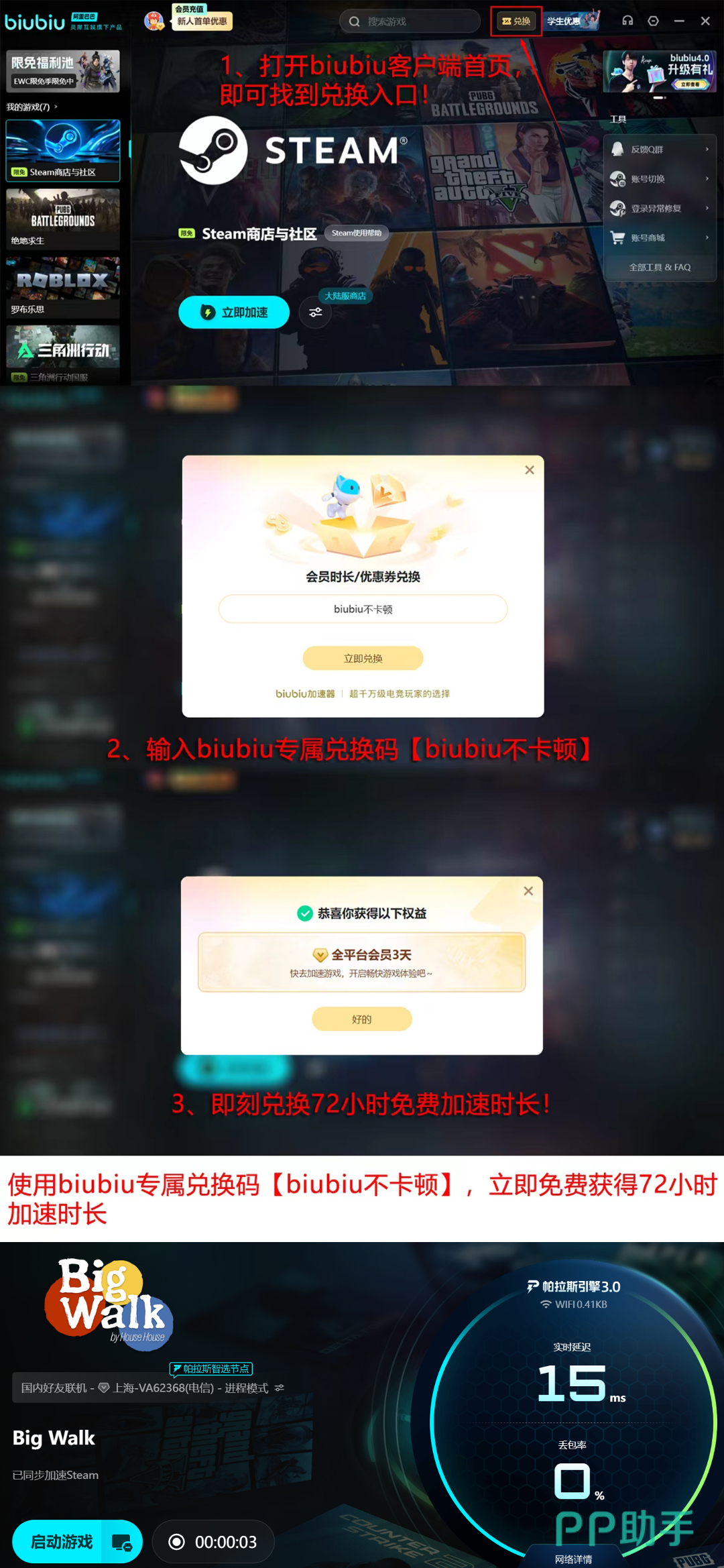 biubiu加速器新人福利及兑换码说明图