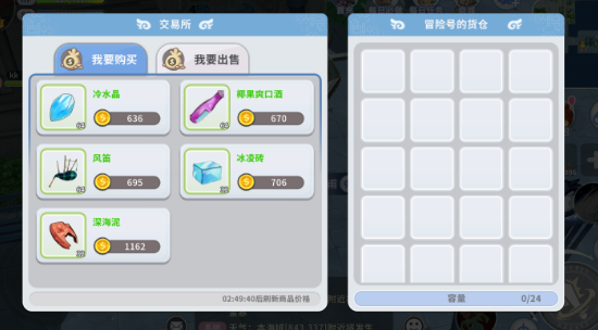 航海记贸易系统界面截图