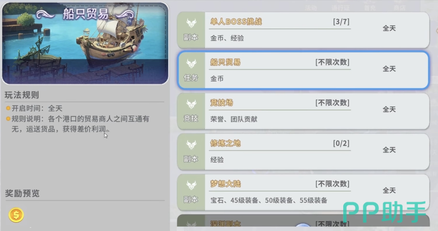 航海记海上跑商贸易界面示意图