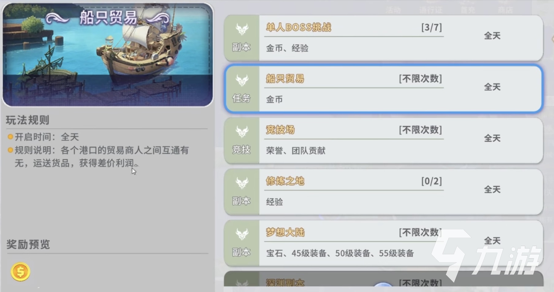航海记海上跑商贸易玩法全攻略:新手入门与高效赚钱技巧