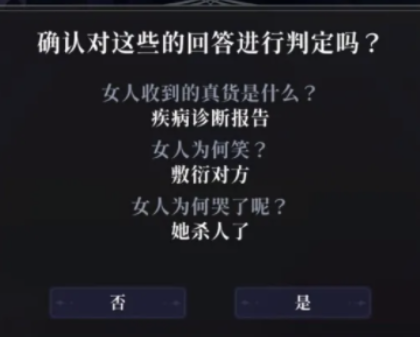 神明也没猜到结局双女主主线剧情示意图