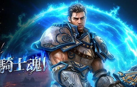 天堂血统骑士职业形象图