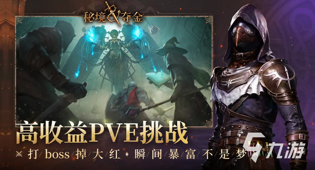 秘境夺金上线时间揭晓:游戏何时正式开放