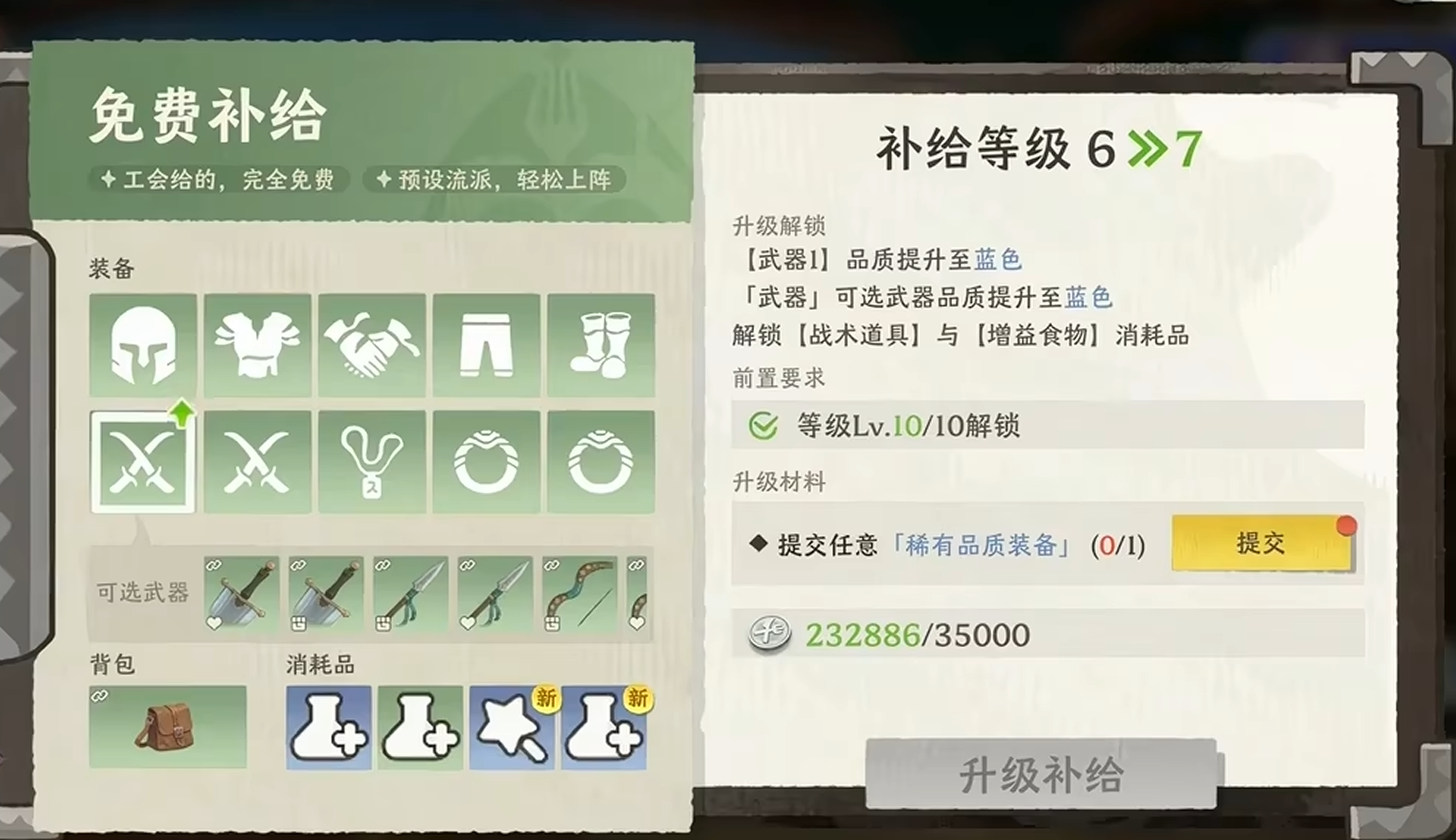 保险箱与补给站功能界面
