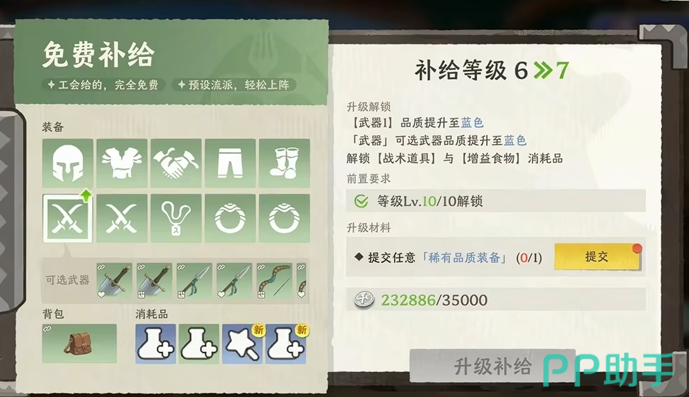 保险箱与补给站功能界面