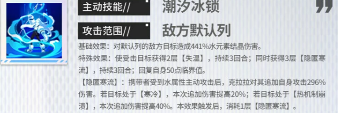 克拉拉被动技能雪的子嗣说明图