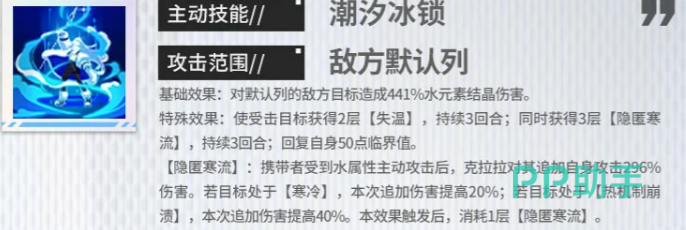 克拉拉被动技能雪的子嗣说明图
