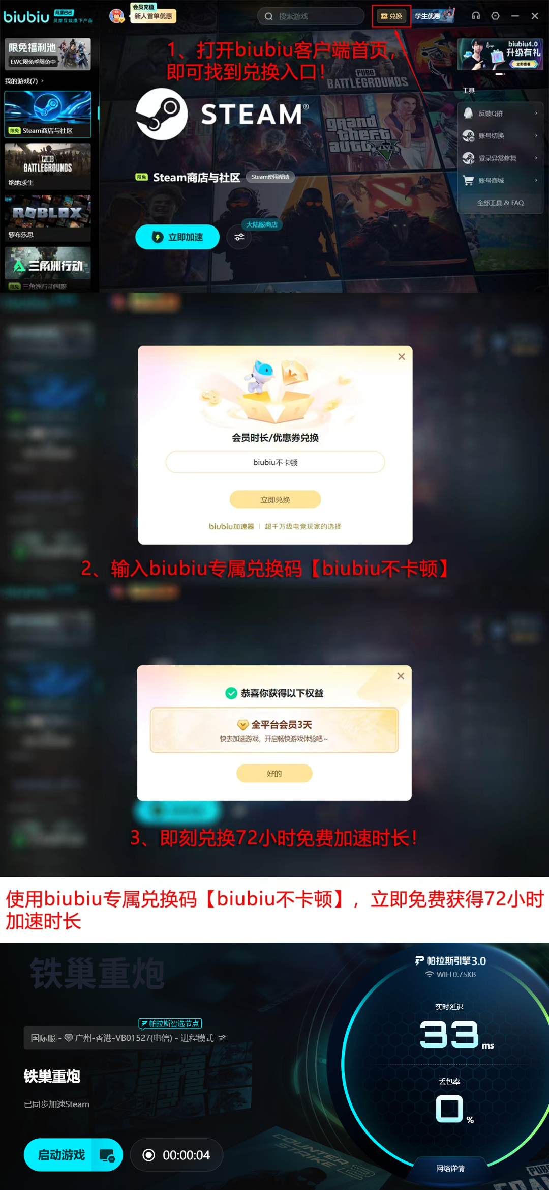 biubiu加速器兑换码领取页面示意图
