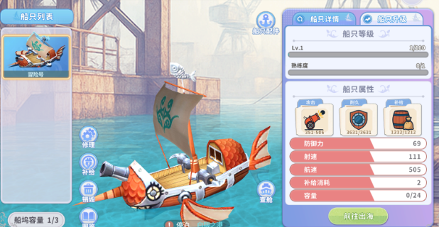 航海记船只建造界面截图