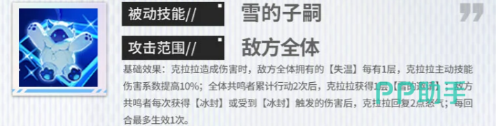 克拉拉临界技能彻骨极寒效果说明