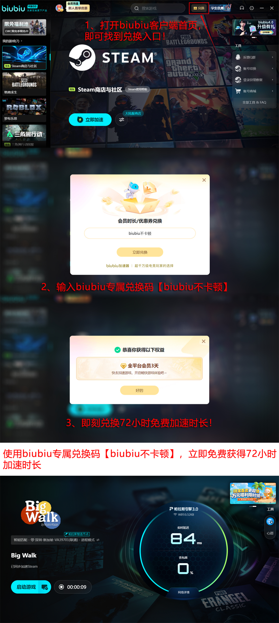 biubiu加速器新手福利说明图