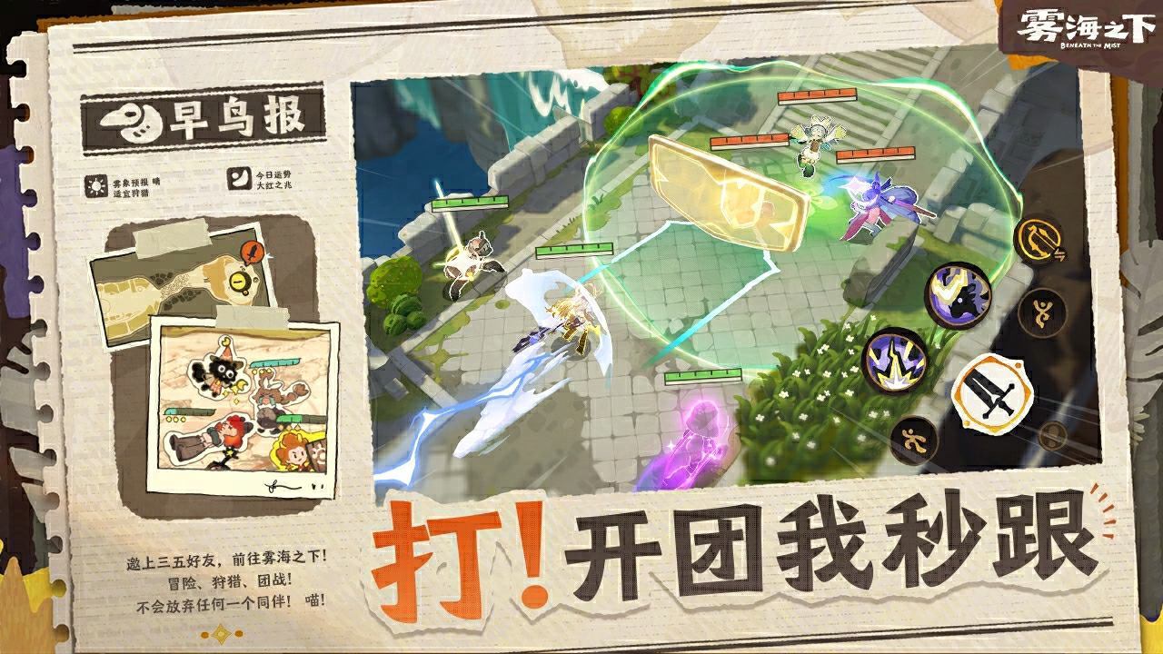 《雾海之下》全职业介绍与详细解析