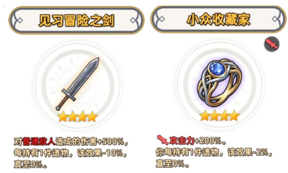 追迹迷城遗物组合效果对比图