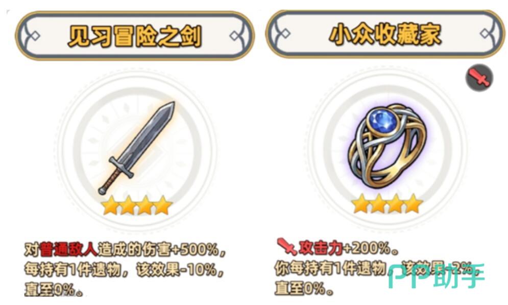 追迹迷城遗物组合效果对比图