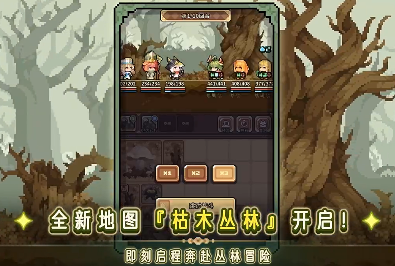 幻想少女公会枯木丛林机制示意图