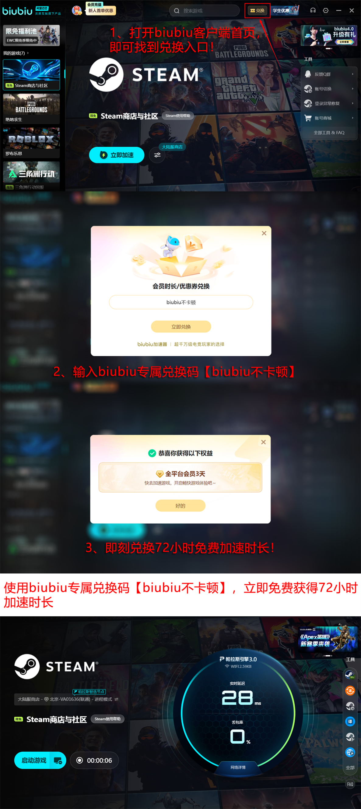 biubiu加速器功能介绍图