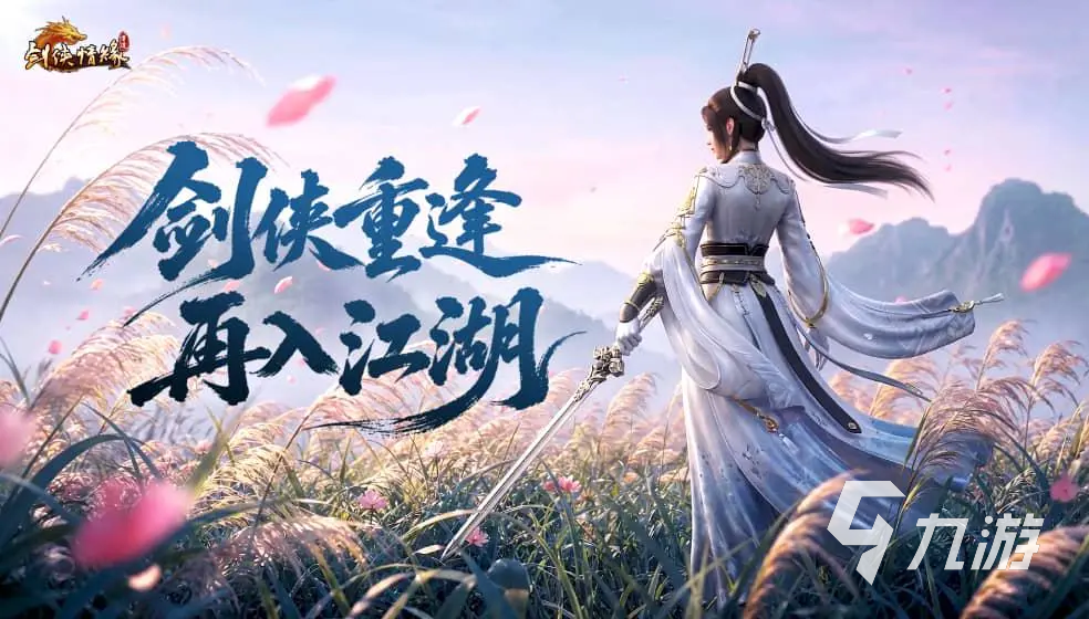 剑侠情缘重逢门派选择指南:哪个门派最强最值得玩