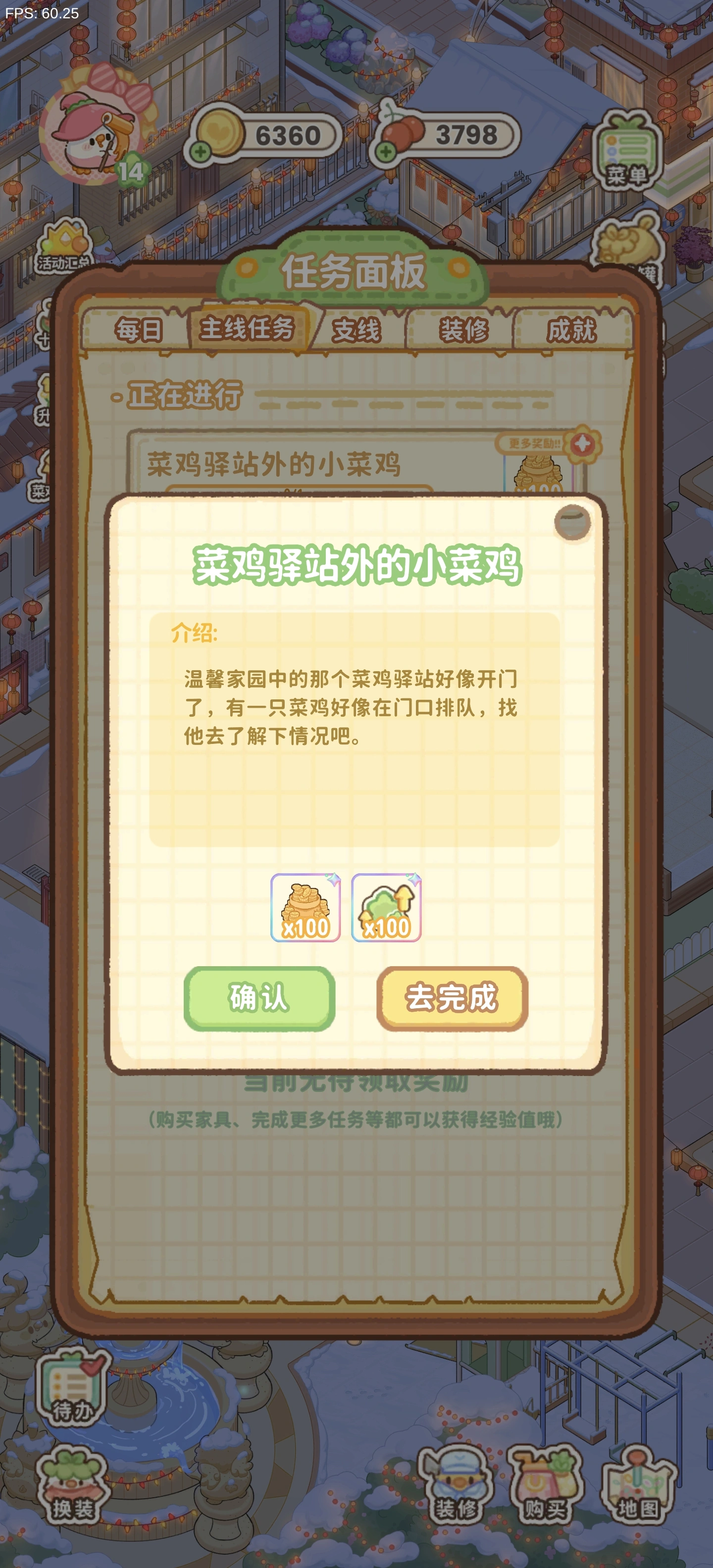 菜鸡梦想家菜鸡驿站经营指南:玩法详解与实用技巧