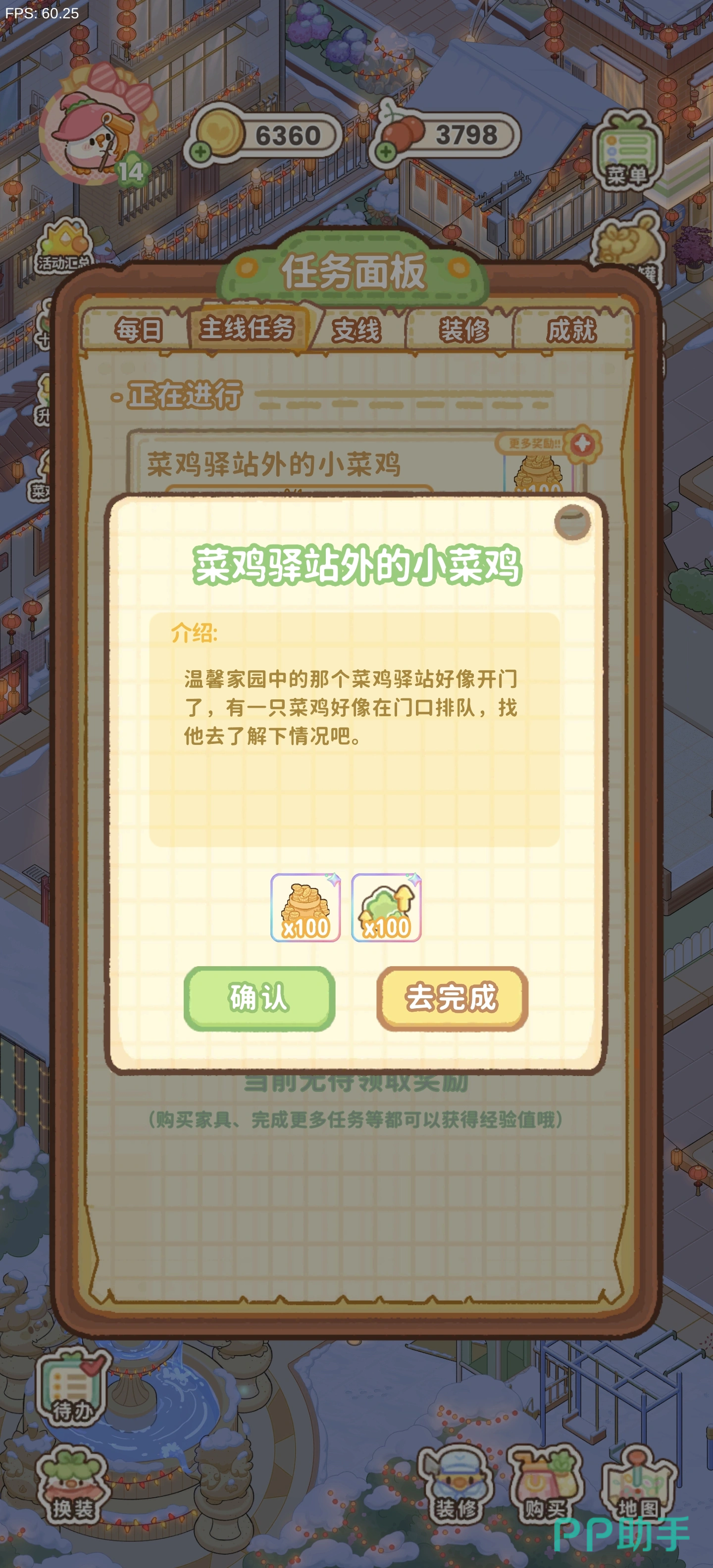 菜鸡梦想家驿站界面示意图