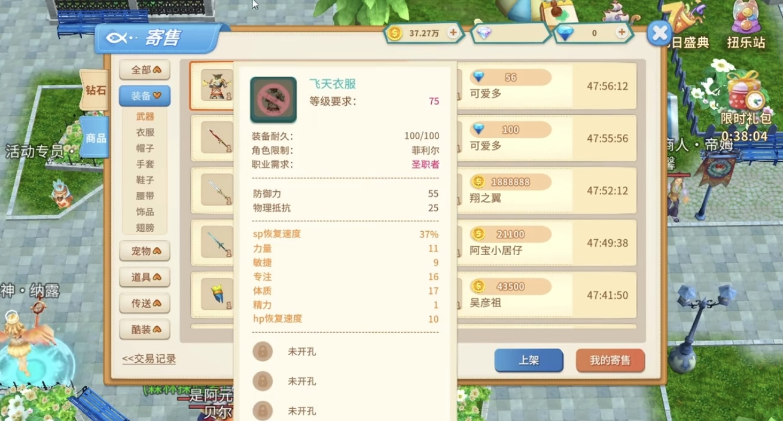 航海记圣职者战斗技能界面