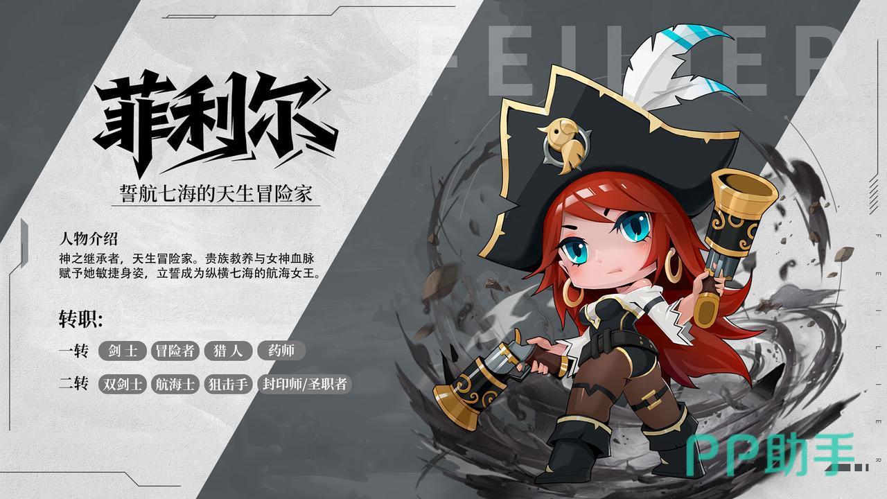 航海记药师职业展示图