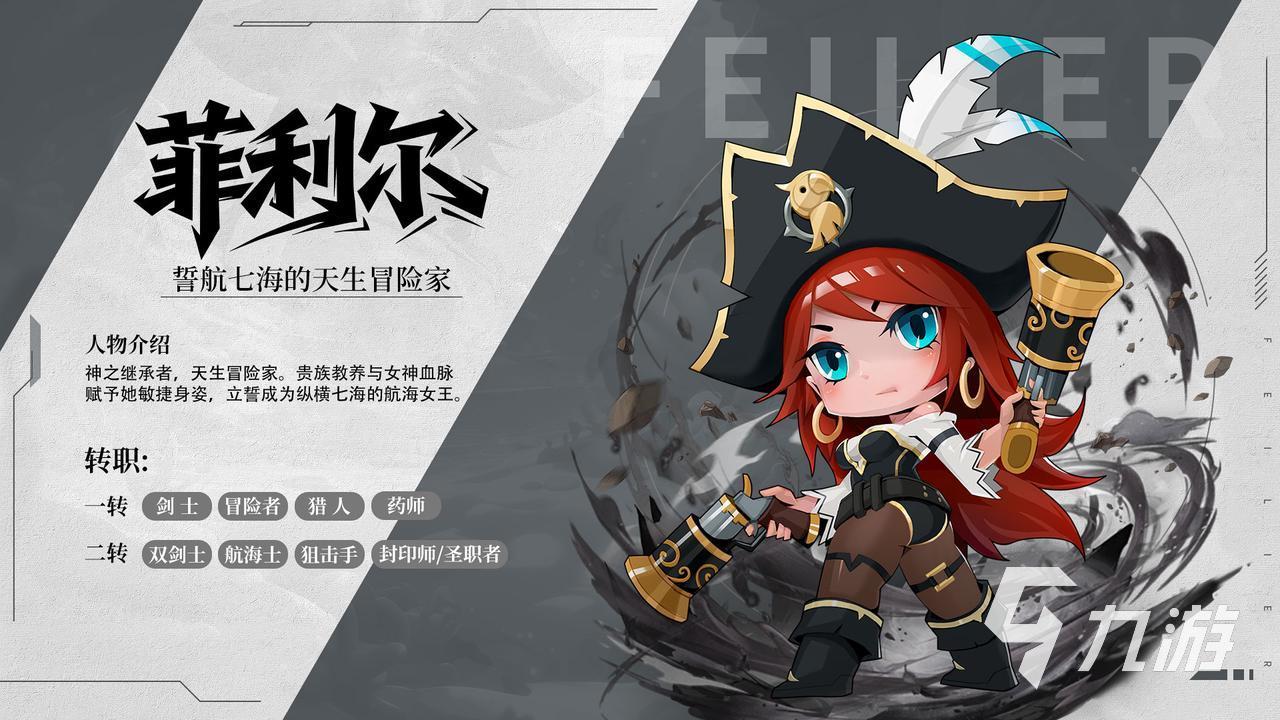 《航海记》药师角色技能详解与实战应用指南