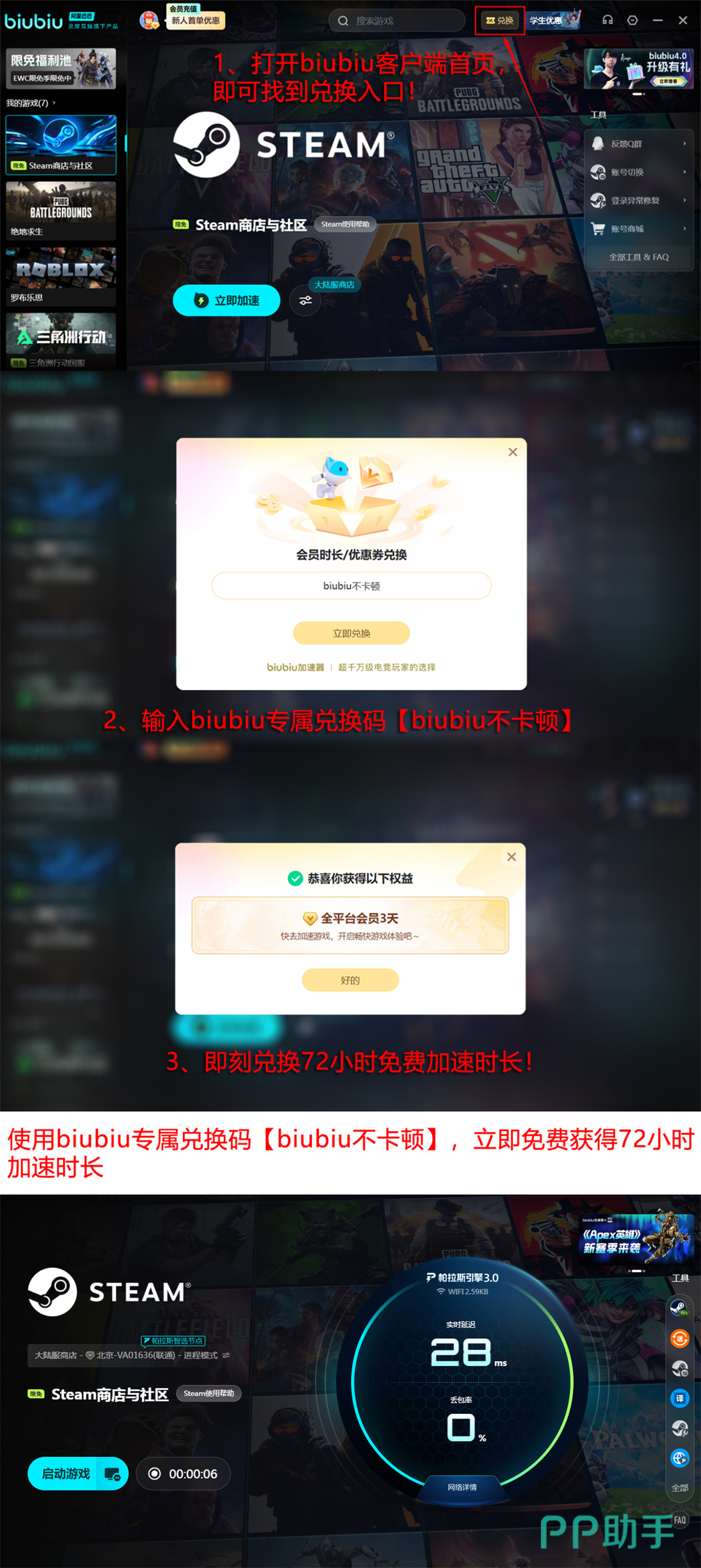 biubiu加速器福利活动说明图