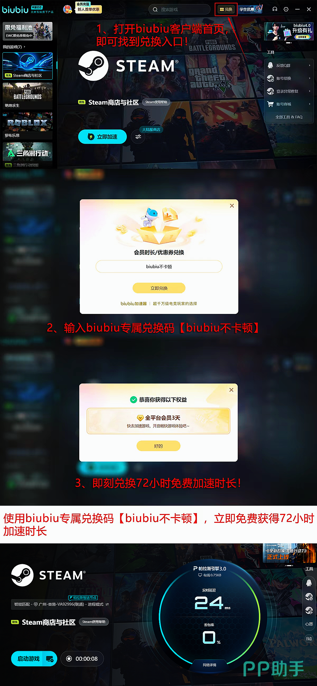 biubiu加速器兑换码领取界面