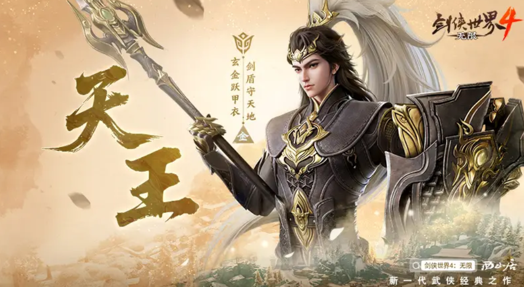 剑侠世界4天王门派战斗示意图