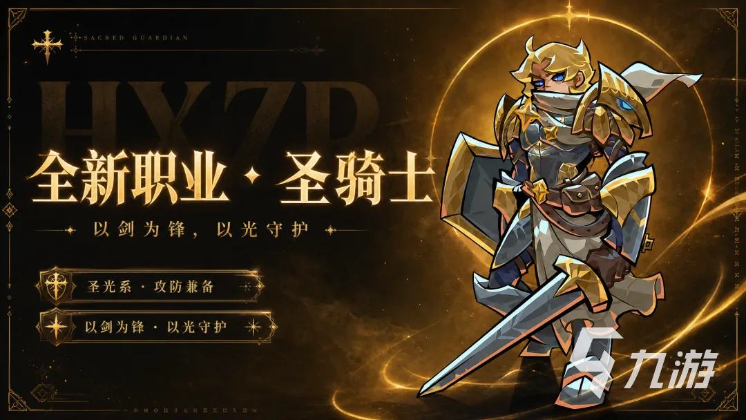 幻想之刃圣骑士职业强度分析与玩法指南