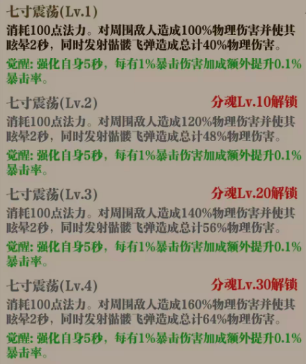 亢金龙技能机制说明