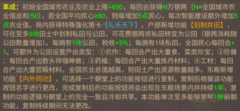 革成技能系统界面
