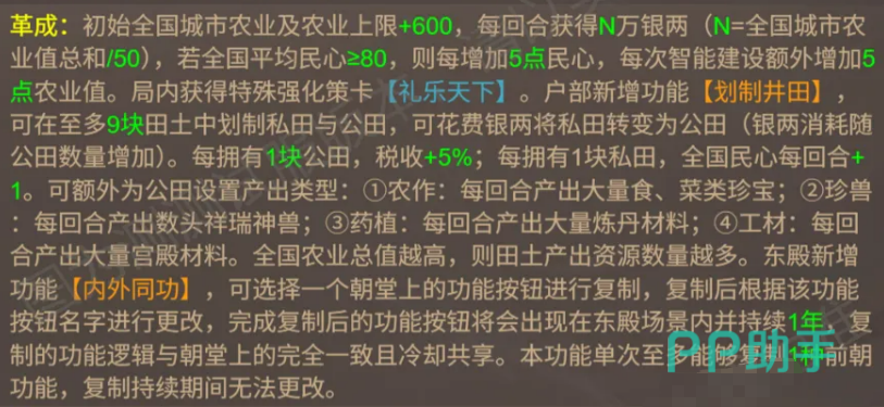革成技能系统界面