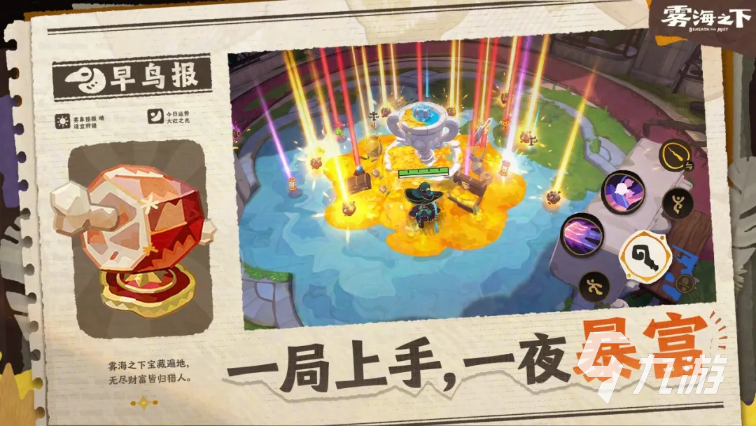 《雾海之下》猎人协会功能详解:作用与实用价值全解析
