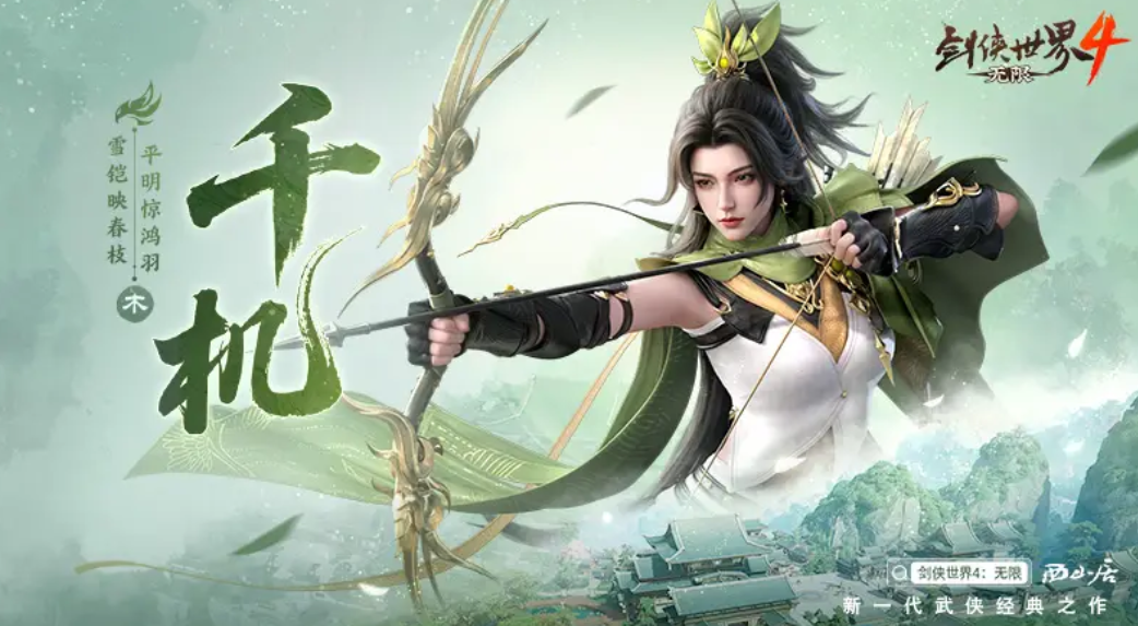 剑侠世界4千机门派技能特效图