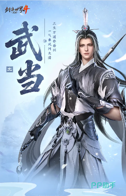 武当三清剑技能效果示意