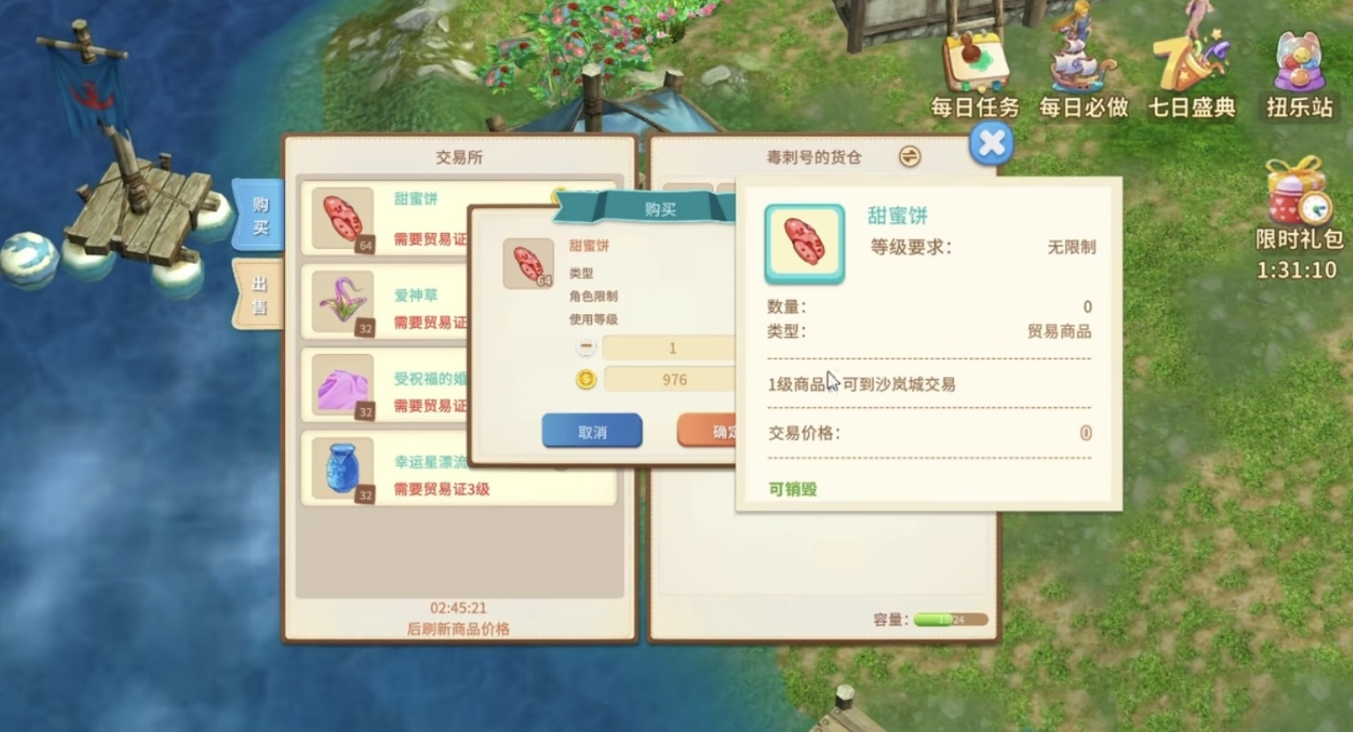 航海记货仓管理与价格对比界面
