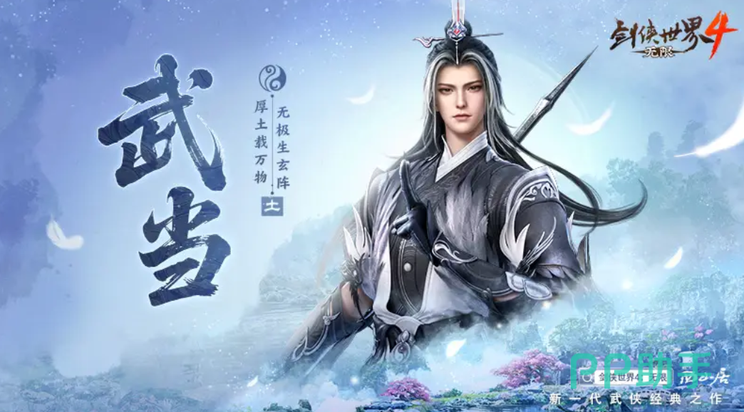 剑侠世界4武当技能演示图