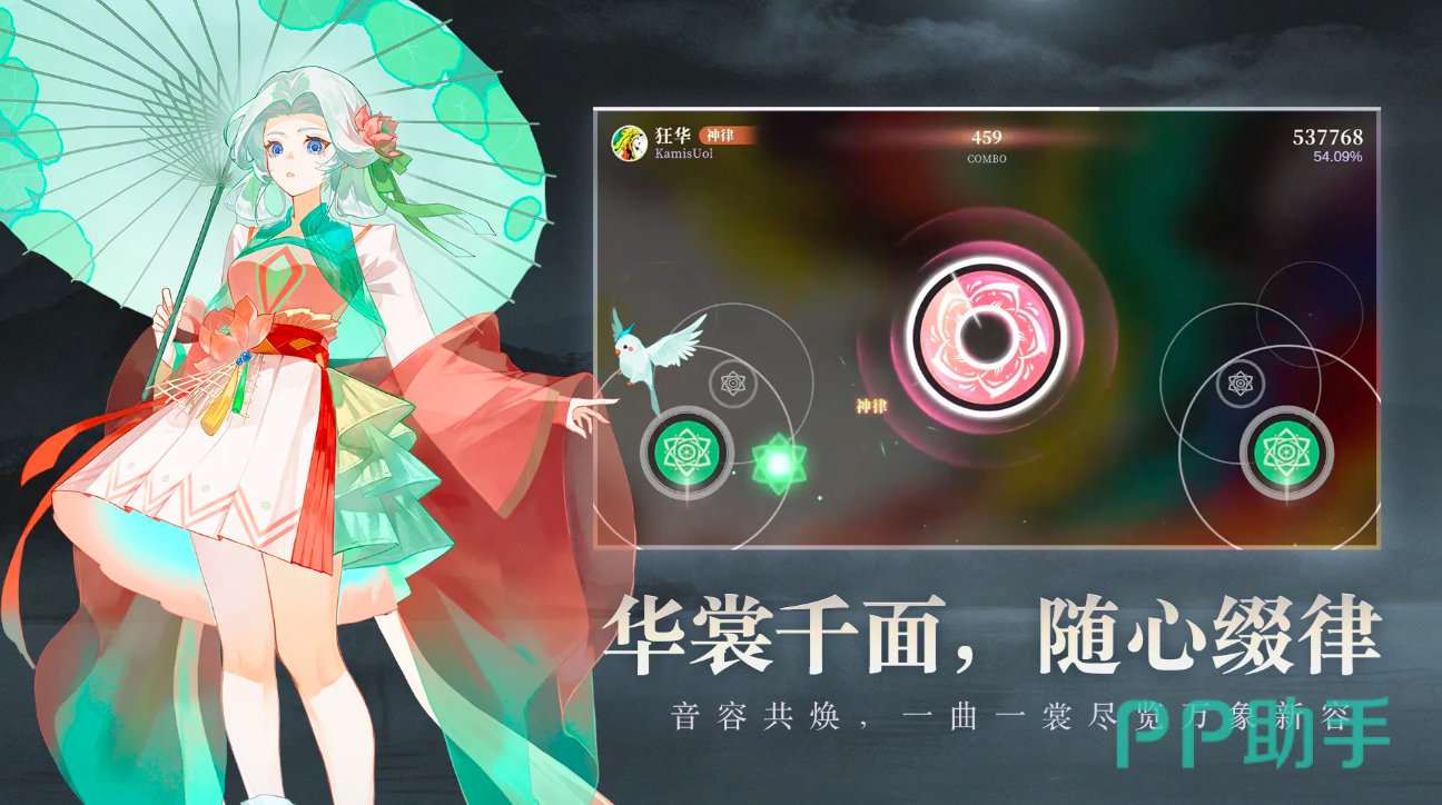 万华律游戏界面展示:弦音符操作模式
